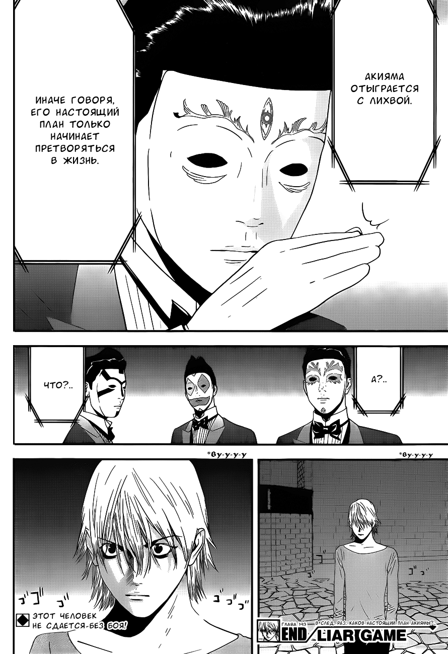 Read Игра лжецов манга читать онлайн — Liar Game на русском бесплатно Manga Online