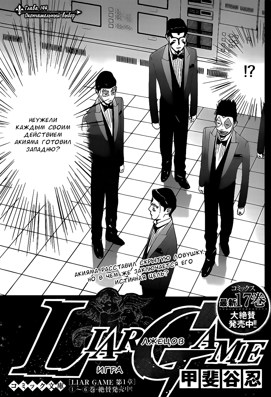 Read Игра лжецов манга читать онлайн — Liar Game на русском бесплатно Manga Online