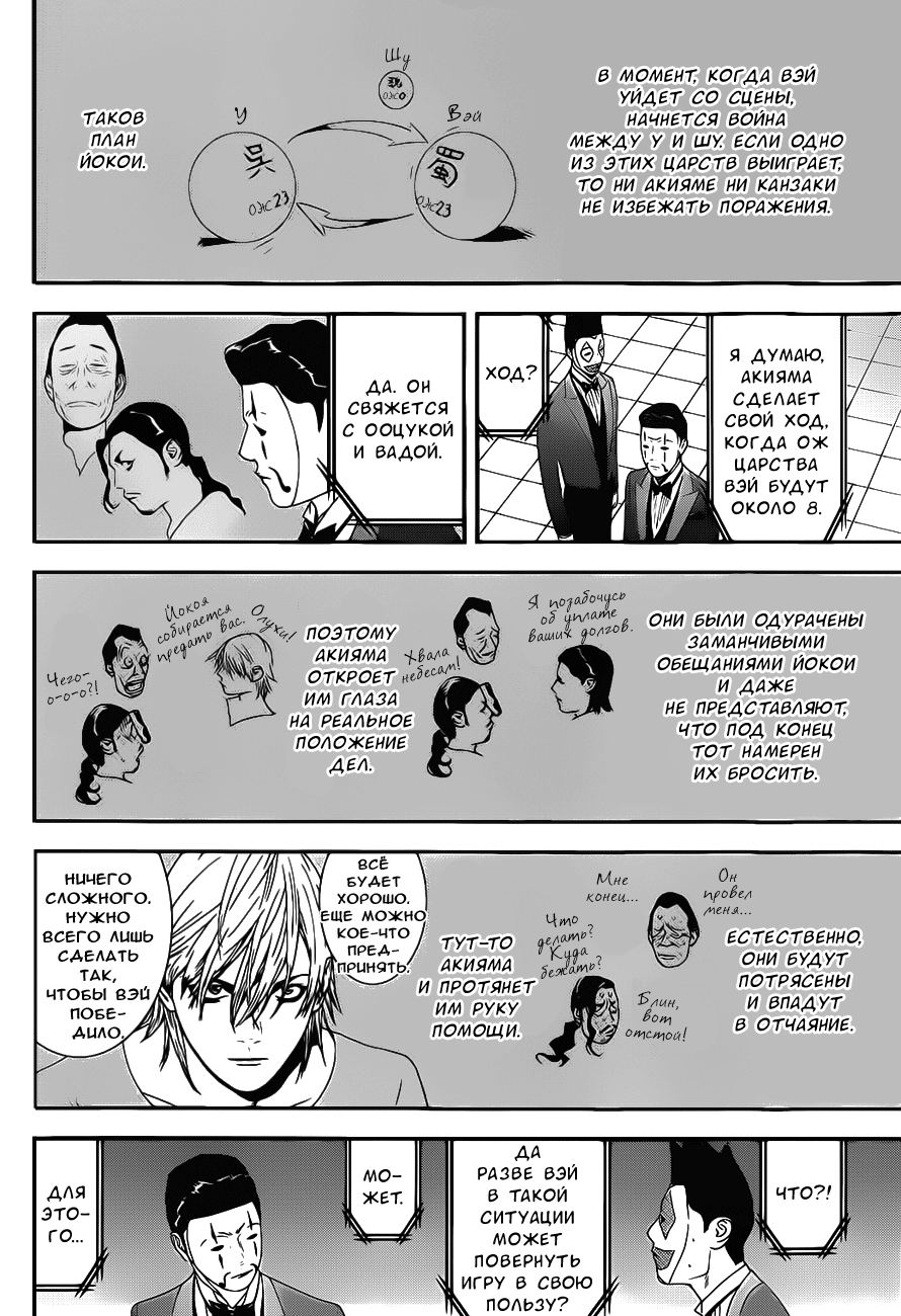 Read Игра лжецов манга читать онлайн — Liar Game на русском бесплатно Manga Online