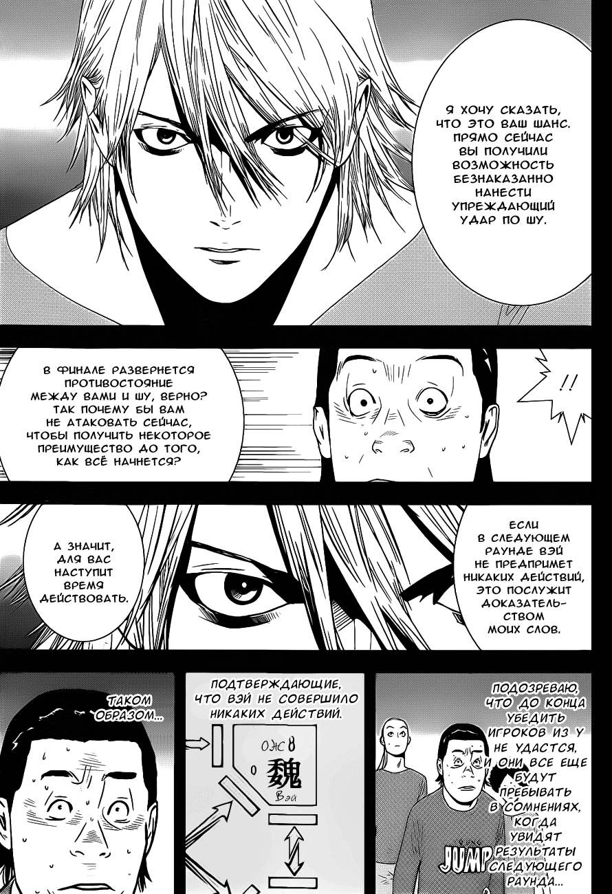 Read Игра лжецов манга читать онлайн — Liar Game на русском бесплатно Manga Online