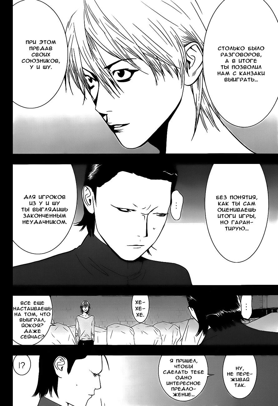 Read Игра лжецов манга читать онлайн — Liar Game на русском бесплатно Manga Online