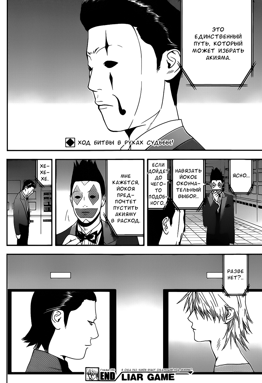 Read Игра лжецов манга читать онлайн — Liar Game на русском бесплатно Manga Online