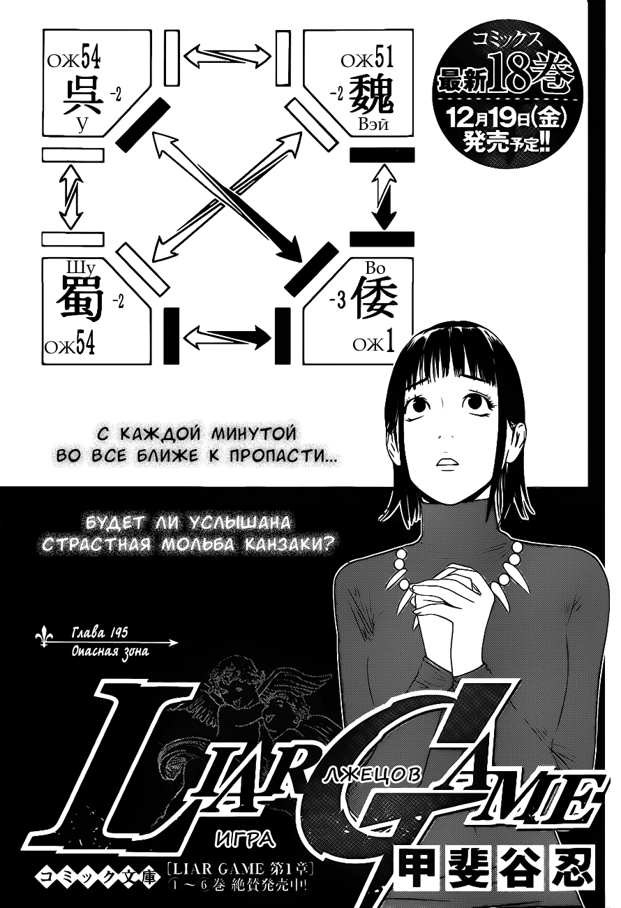 Read Игра лжецов манга читать онлайн — Liar Game на русском бесплатно Manga Online