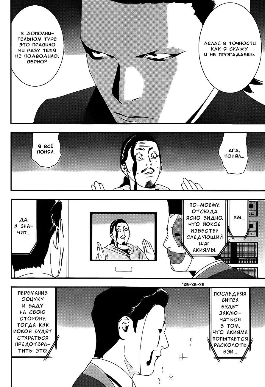 Read Игра лжецов манга читать онлайн — Liar Game на русском бесплатно Manga Online