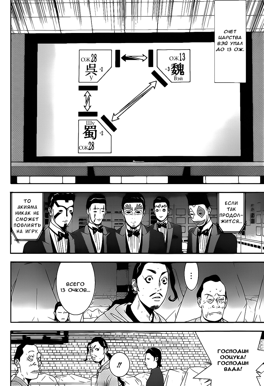 Read Игра лжецов манга читать онлайн — Liar Game на русском бесплатно Manga Online