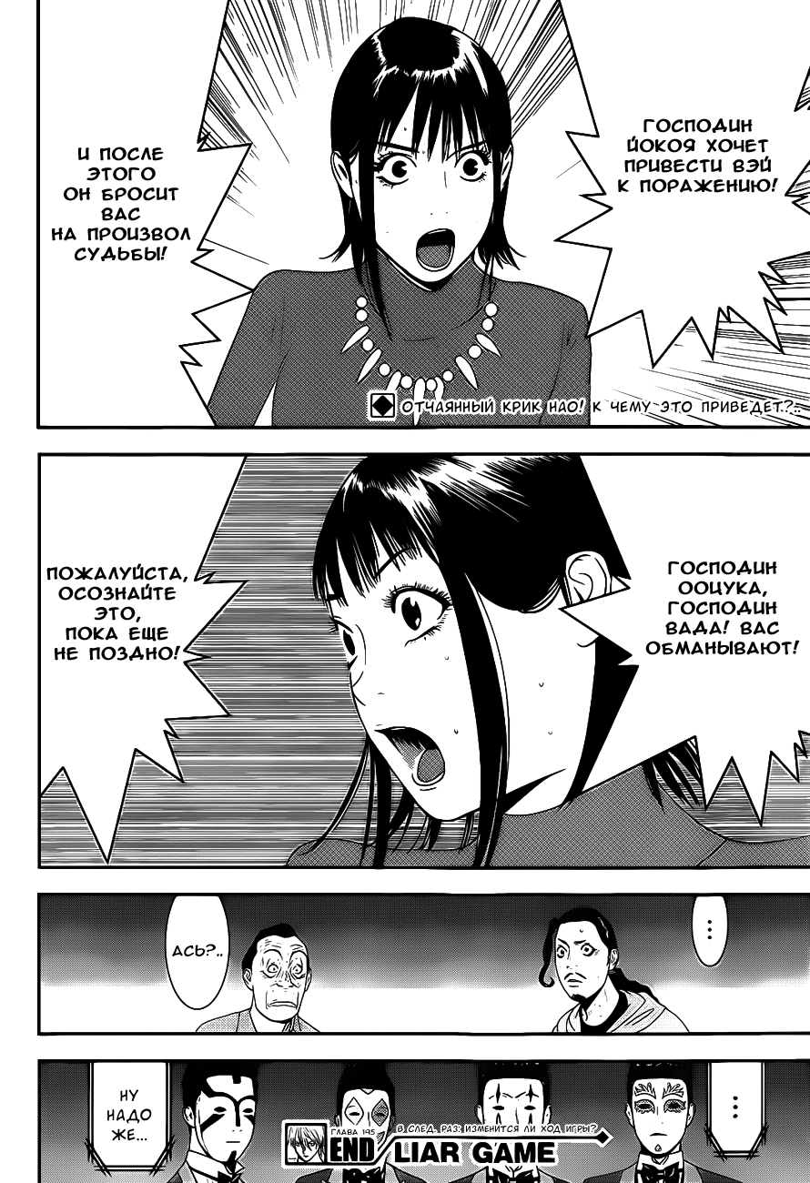 Read Игра лжецов манга читать онлайн — Liar Game на русском бесплатно Manga Online