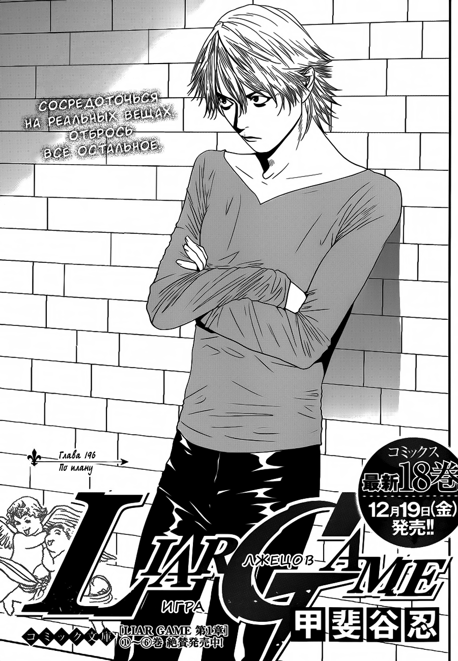 Read Игра лжецов манга читать онлайн — Liar Game на русском бесплатно Manga Online