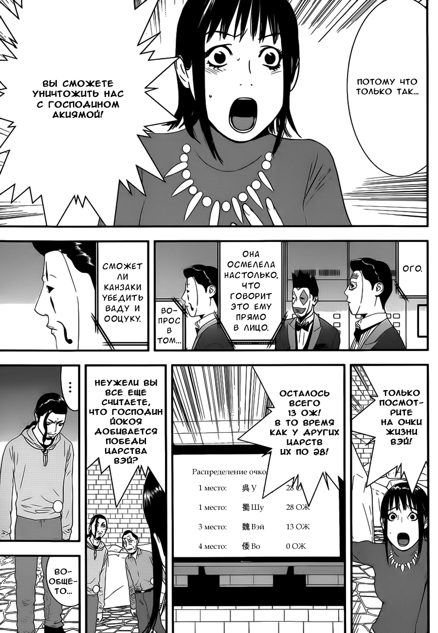 Read Игра лжецов манга читать онлайн — Liar Game на русском бесплатно Manga Online