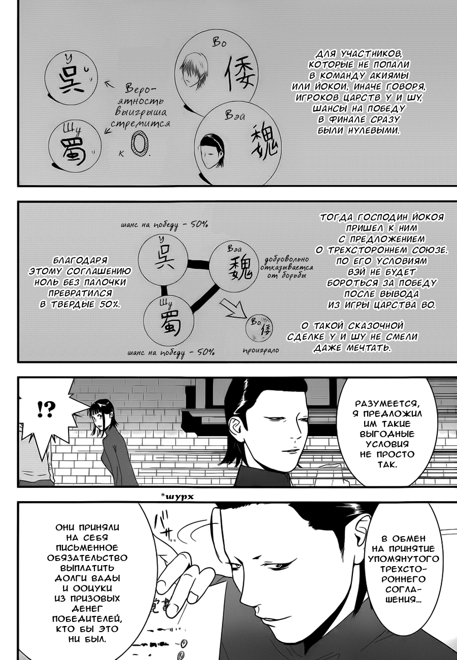 Read Игра лжецов манга читать онлайн — Liar Game на русском бесплатно Manga Online