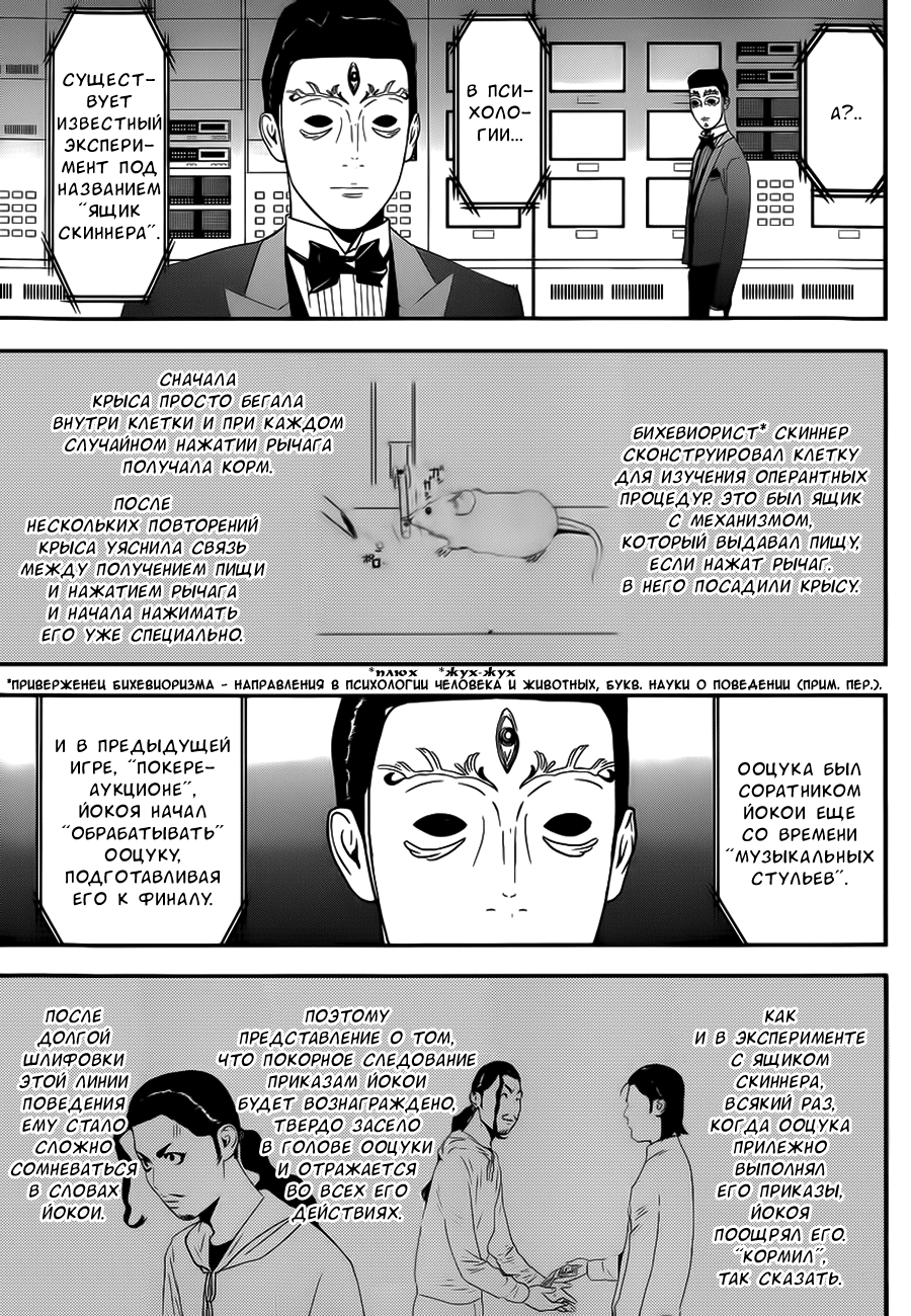 Read Игра лжецов манга читать онлайн — Liar Game на русском бесплатно Manga Online