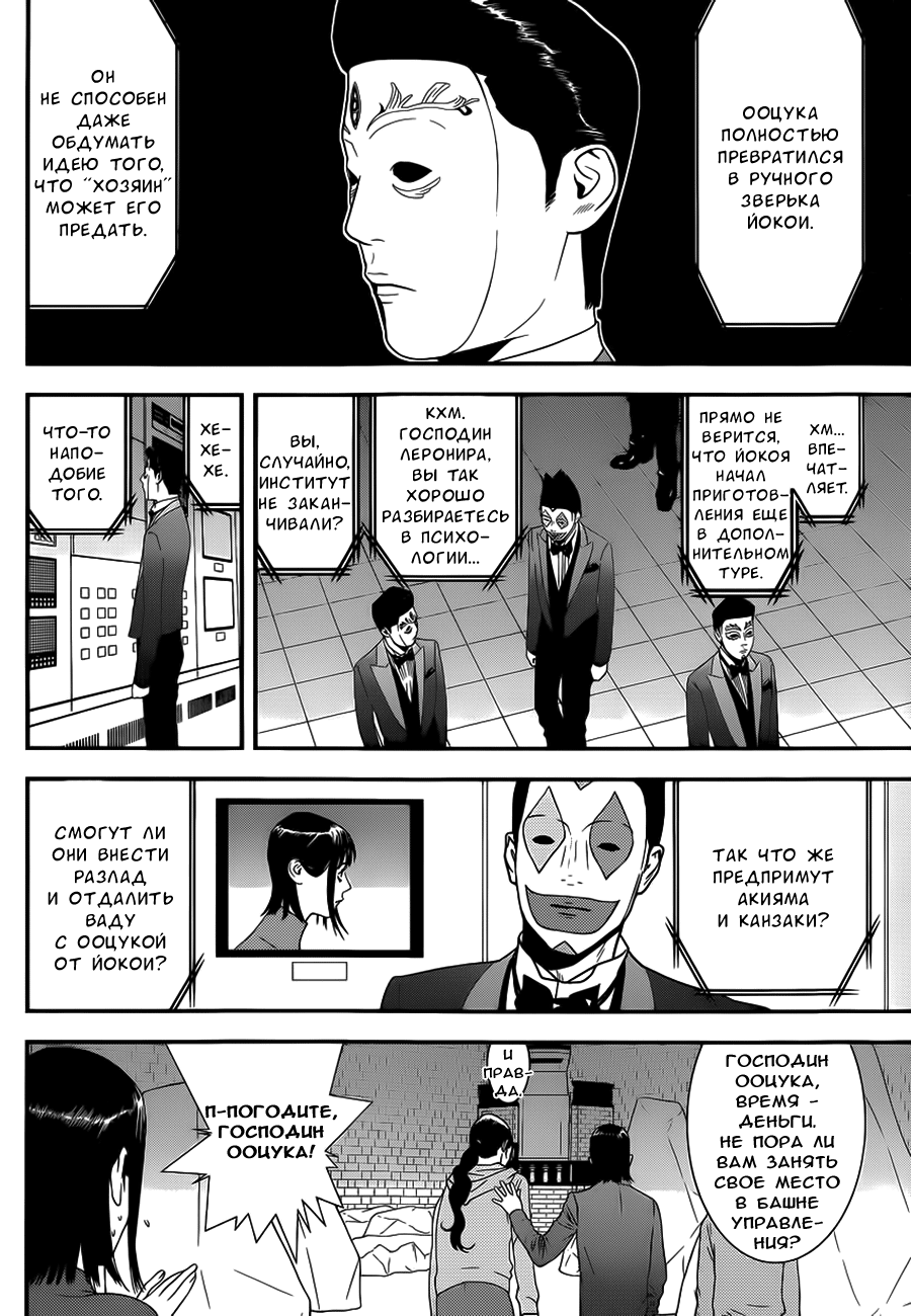 Read Игра лжецов манга читать онлайн — Liar Game на русском бесплатно Manga Online