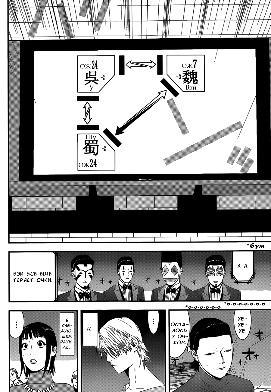 Read Игра лжецов манга читать онлайн — Liar Game на русском бесплатно Manga Online