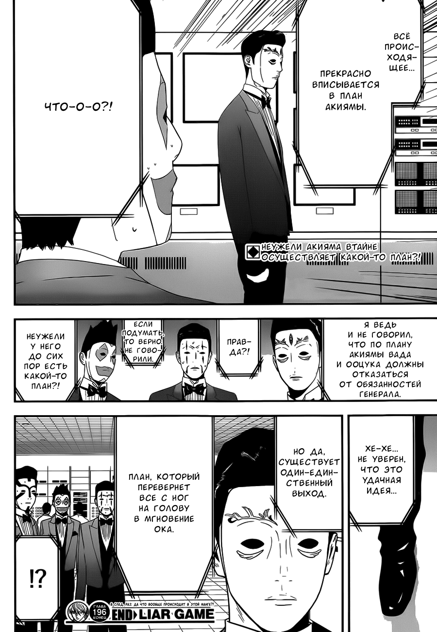 Read Игра лжецов манга читать онлайн — Liar Game на русском бесплатно Manga Online