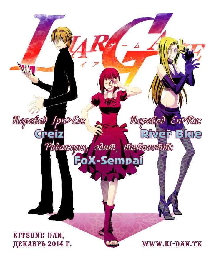 Read Игра лжецов манга читать онлайн — Liar Game на русском бесплатно Manga Online