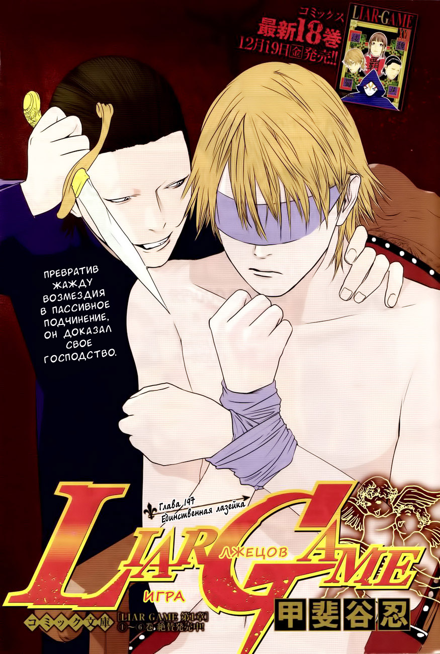 Read Игра лжецов манга читать онлайн — Liar Game на русском бесплатно Manga Online