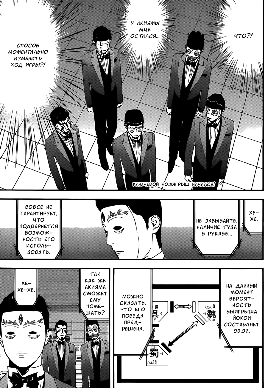 Read Игра лжецов манга читать онлайн — Liar Game на русском бесплатно Manga Online
