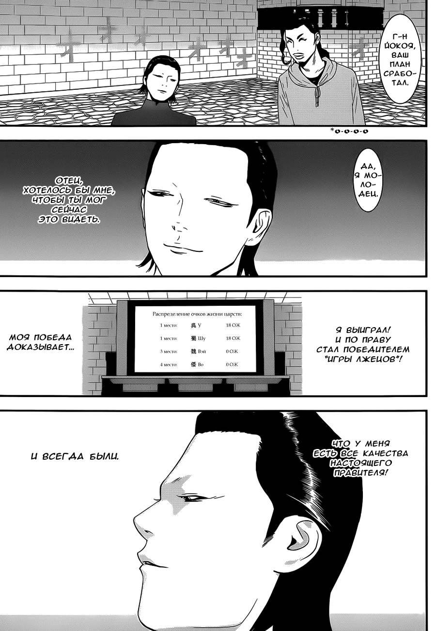 Read Игра лжецов манга читать онлайн — Liar Game на русском бесплатно Manga Online