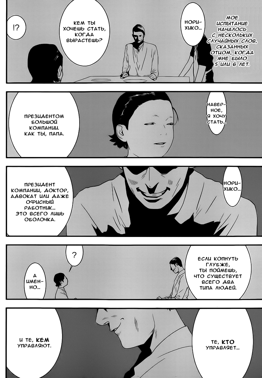 Read Игра лжецов манга читать онлайн — Liar Game на русском бесплатно Manga Online