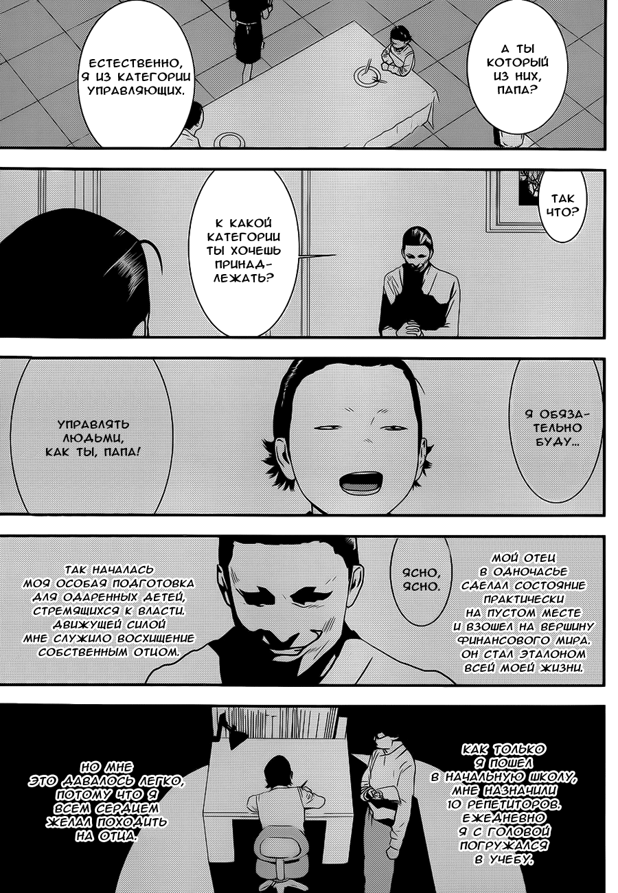 Read Игра лжецов манга читать онлайн — Liar Game на русском бесплатно Manga Online