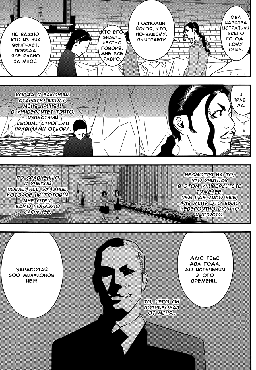 Read Игра лжецов манга читать онлайн — Liar Game на русском бесплатно Manga Online