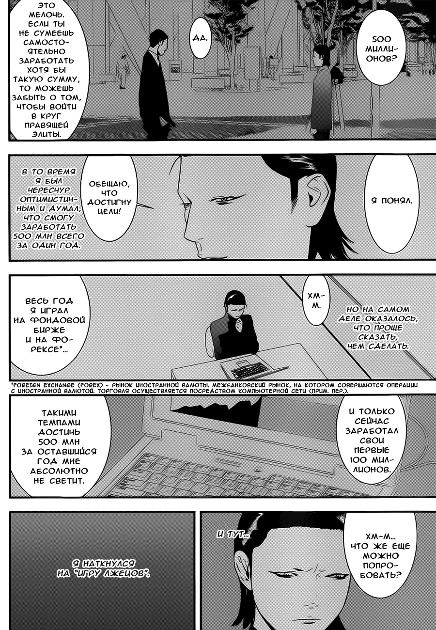 Read Игра лжецов манга читать онлайн — Liar Game на русском бесплатно Manga Online