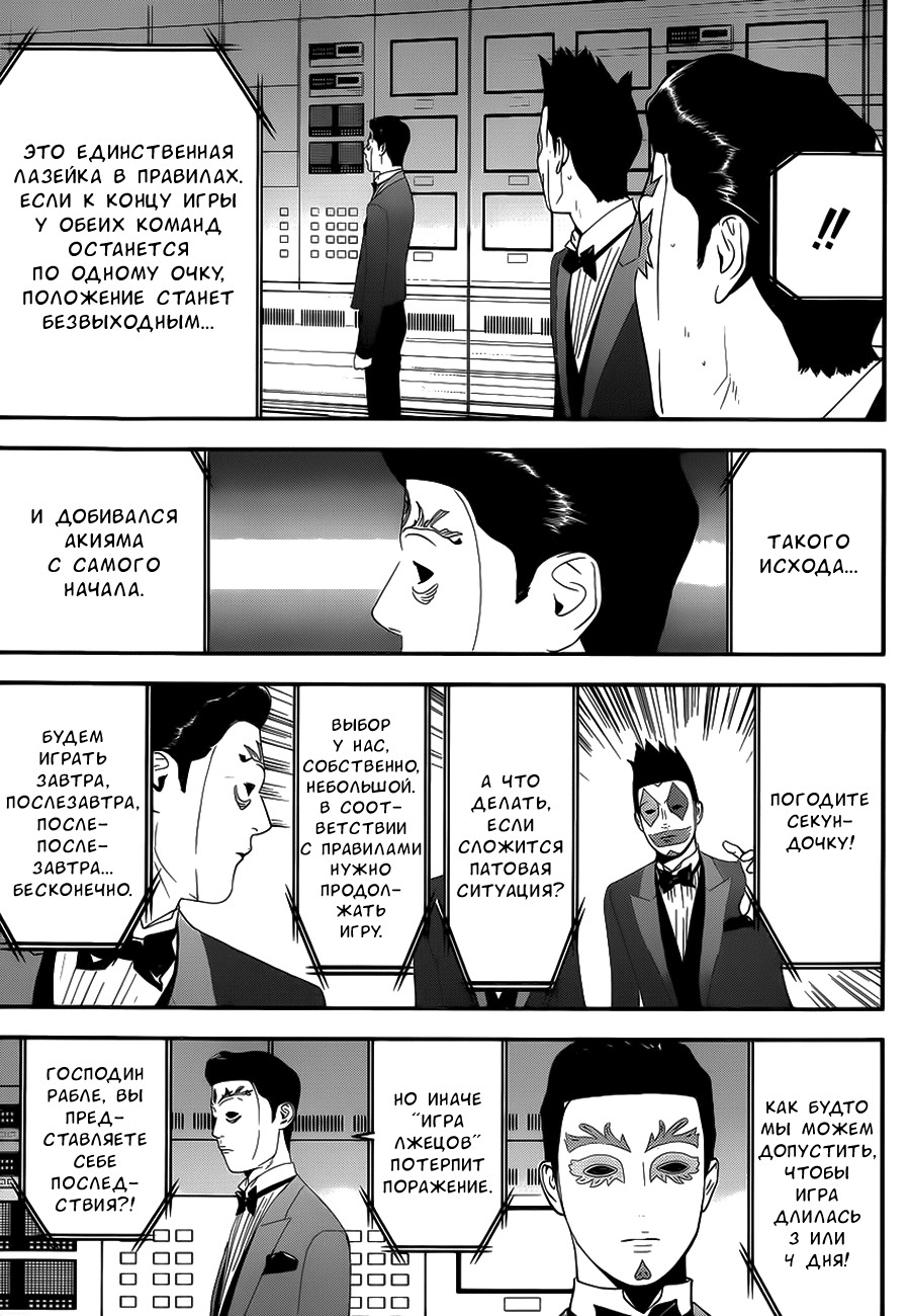 Read Игра лжецов манга читать онлайн — Liar Game на русском бесплатно Manga Online