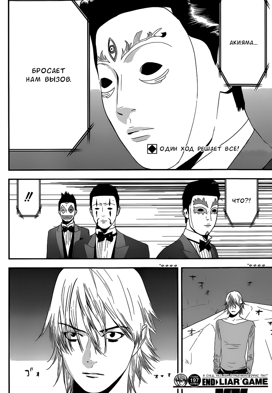 Read Игра лжецов манга читать онлайн — Liar Game на русском бесплатно Manga Online