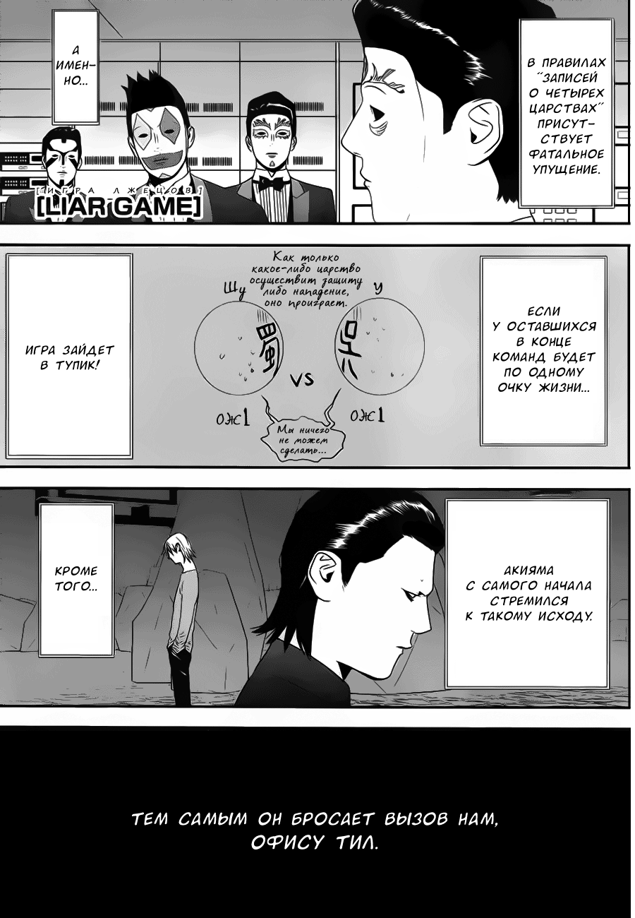 Read Игра лжецов манга читать онлайн — Liar Game на русском бесплатно Manga Online