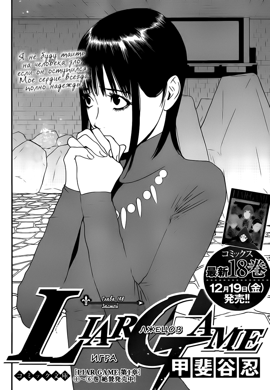 Read Игра лжецов манга читать онлайн — Liar Game на русском бесплатно Manga Online