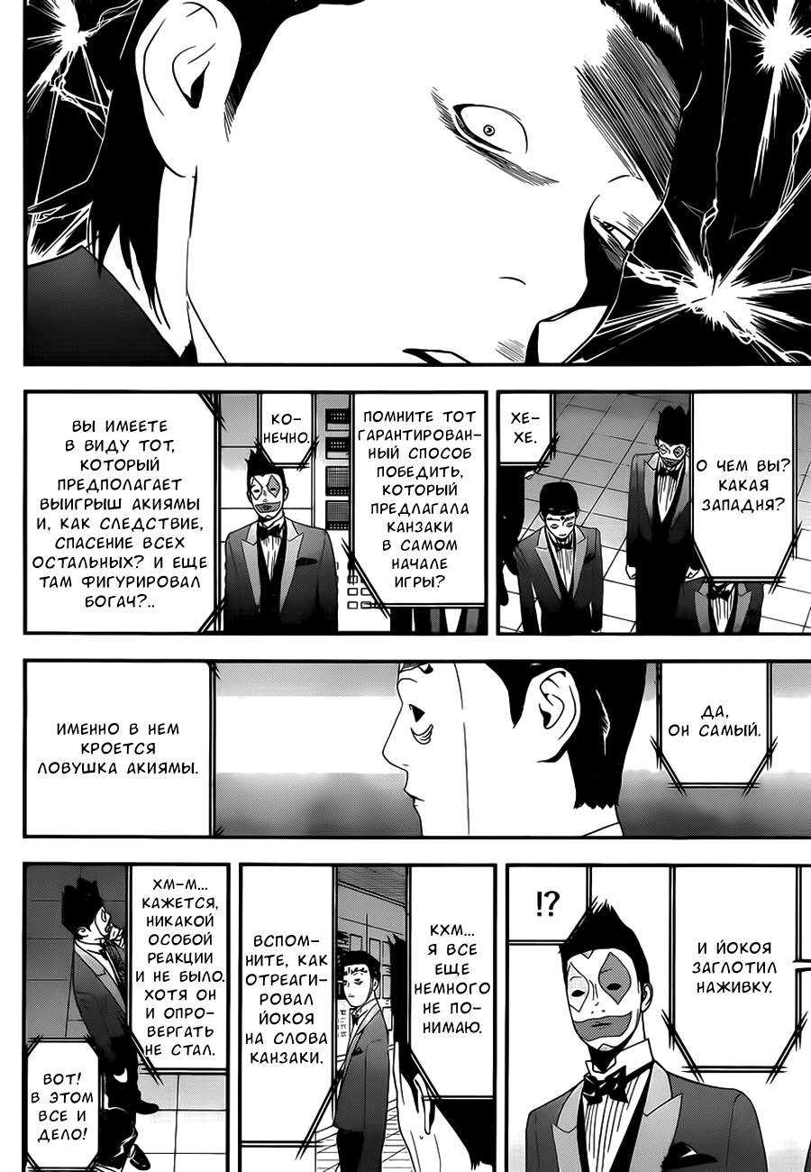 Read Игра лжецов манга читать онлайн — Liar Game на русском бесплатно Manga Online