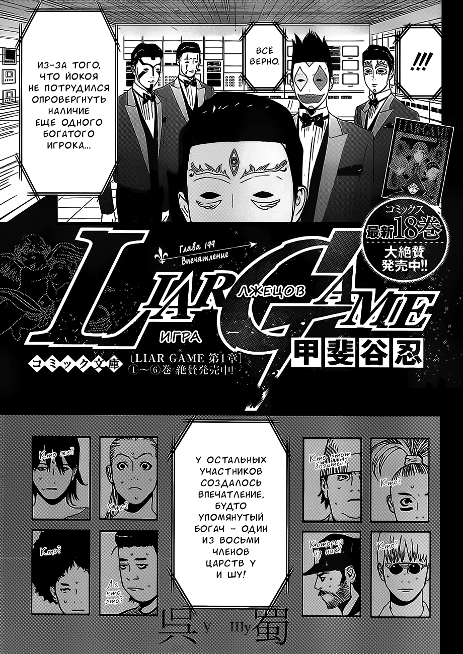 Read Игра лжецов манга читать онлайн — Liar Game на русском бесплатно Manga Online
