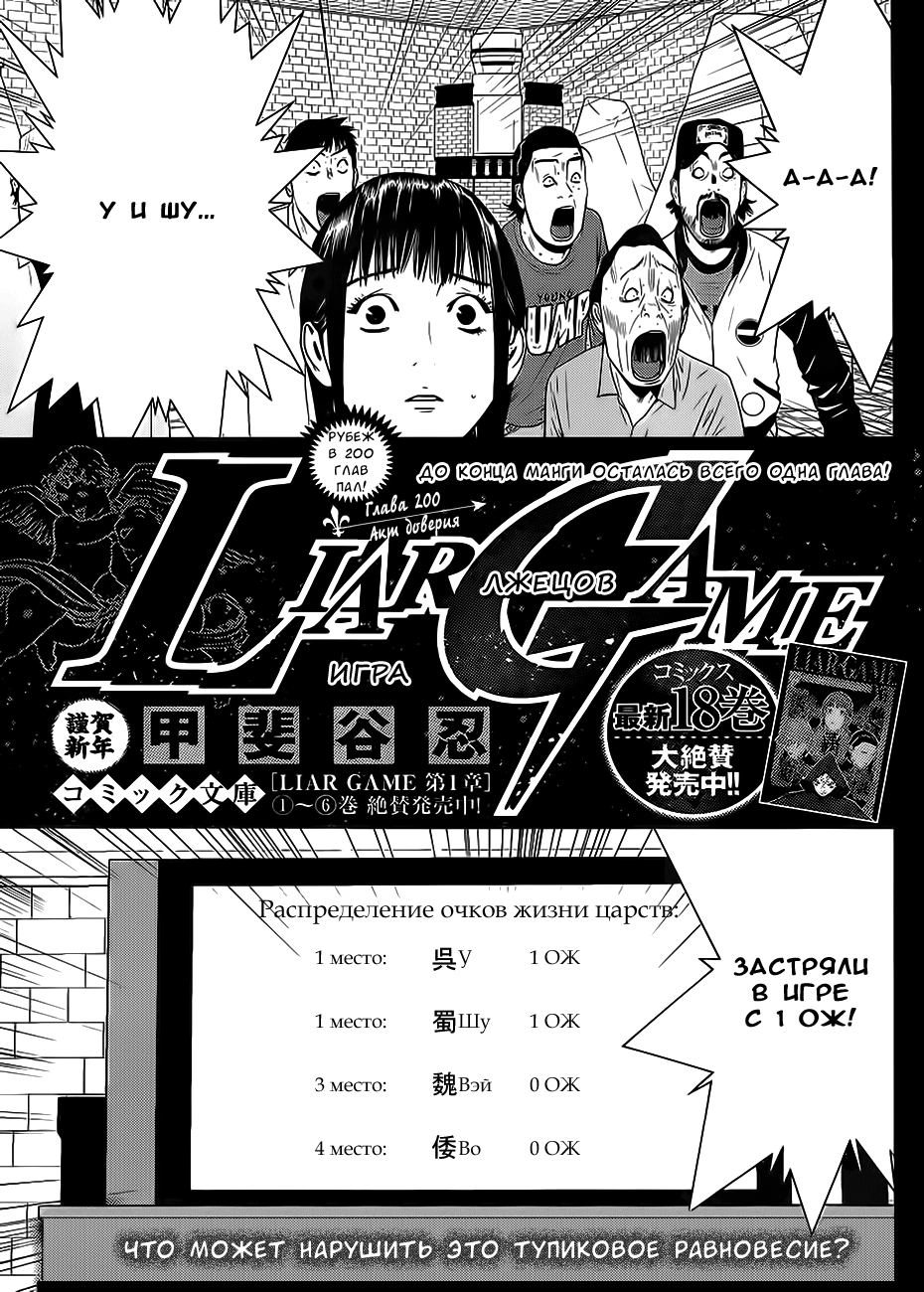 Read Игра лжецов манга читать онлайн — Liar Game на русском бесплатно Manga Online