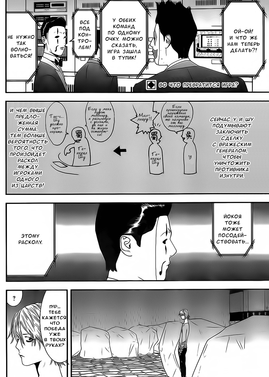 Read Игра лжецов манга читать онлайн — Liar Game на русском бесплатно Manga Online