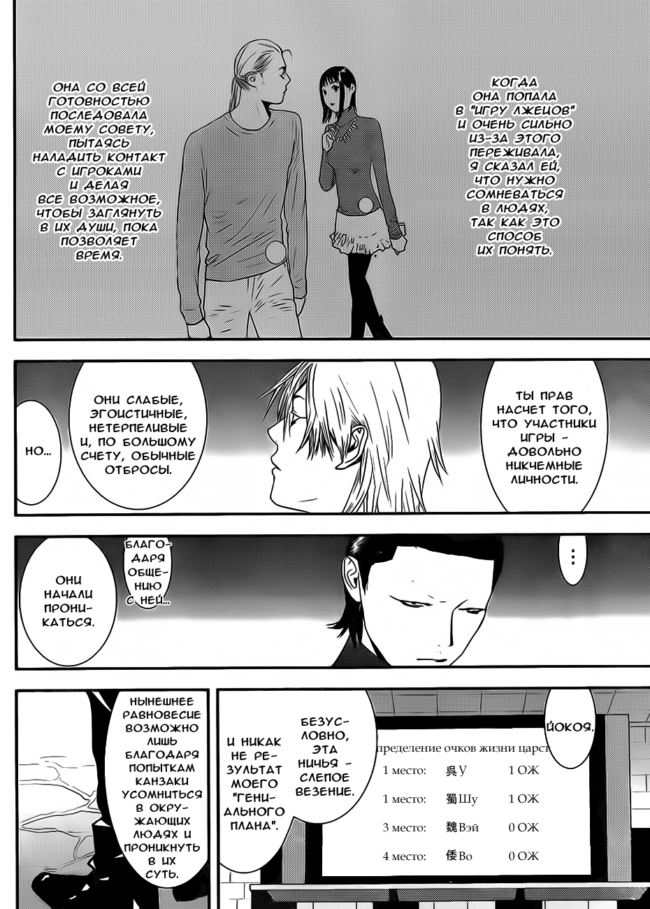 Read Игра лжецов манга читать онлайн — Liar Game на русском бесплатно Manga Online