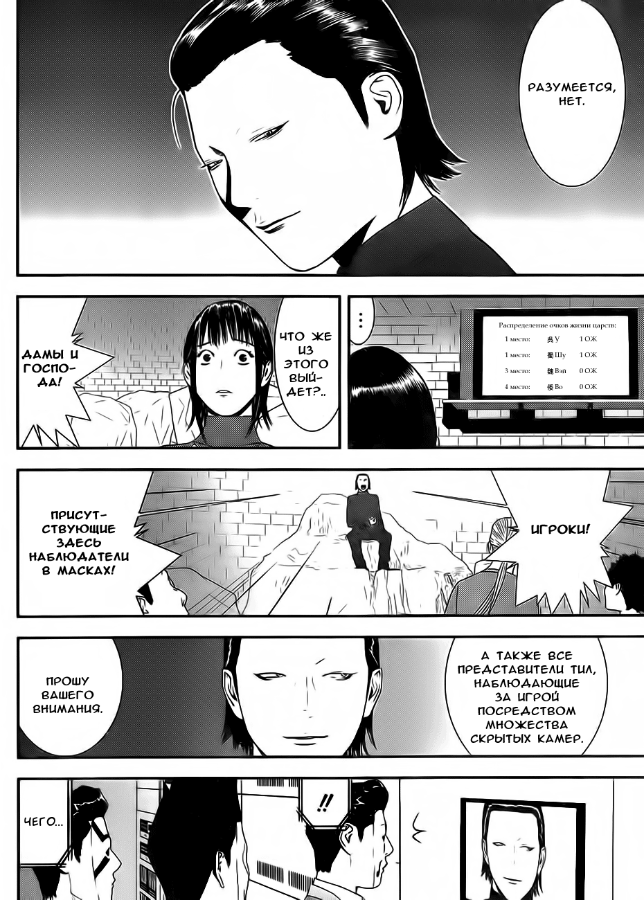 Read Игра лжецов манга читать онлайн — Liar Game на русском бесплатно Manga Online