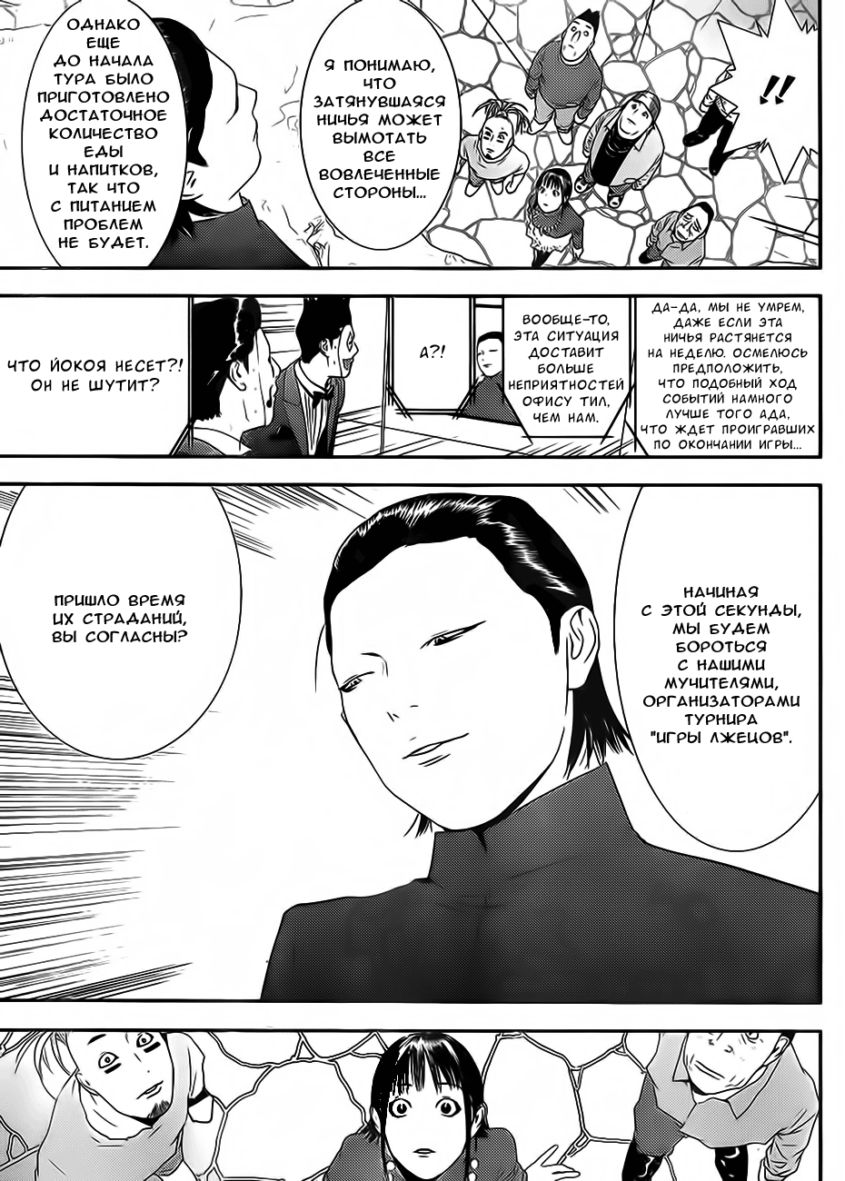 Read Игра лжецов манга читать онлайн — Liar Game на русском бесплатно Manga Online