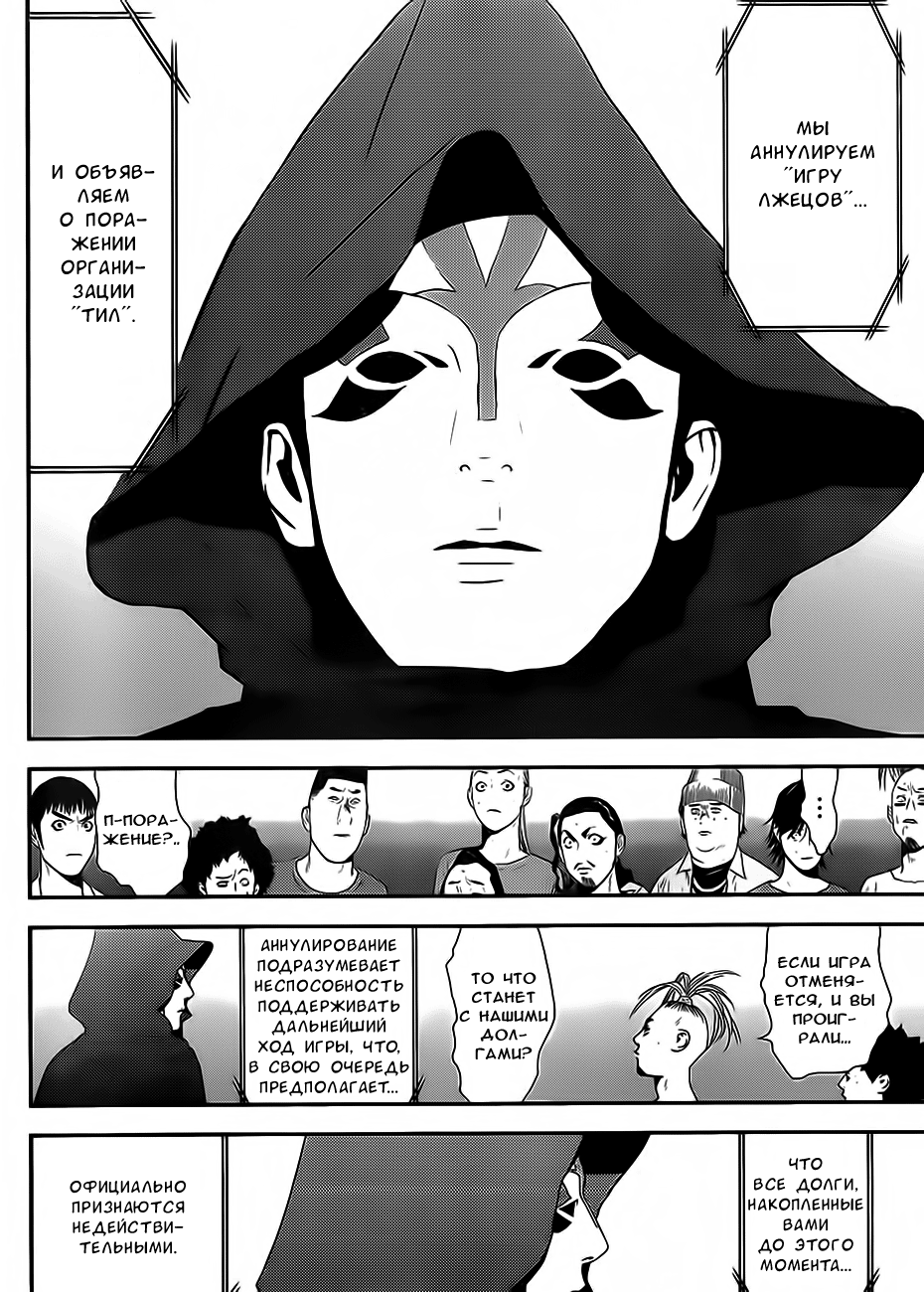 Read Игра лжецов манга читать онлайн — Liar Game на русском бесплатно Manga Online