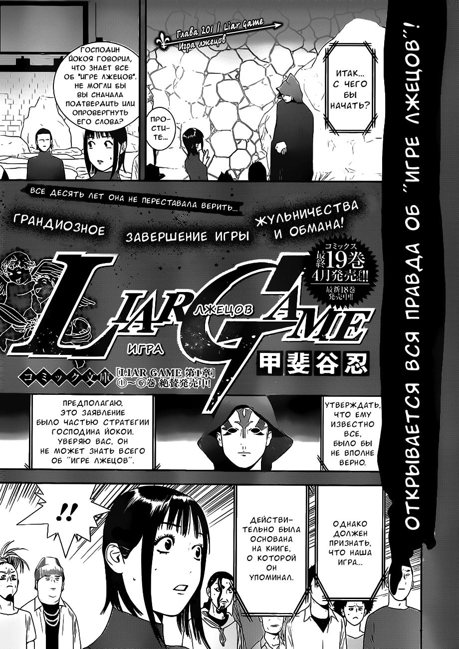 Read Игра лжецов манга читать онлайн — Liar Game на русском бесплатно Manga Online