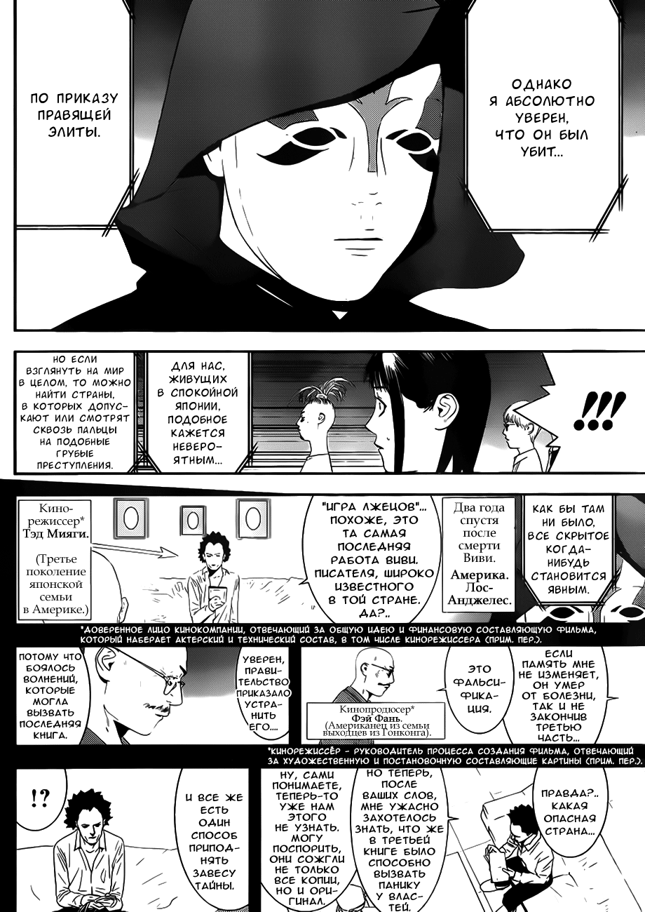 Read Игра лжецов манга читать онлайн — Liar Game на русском бесплатно Manga Online