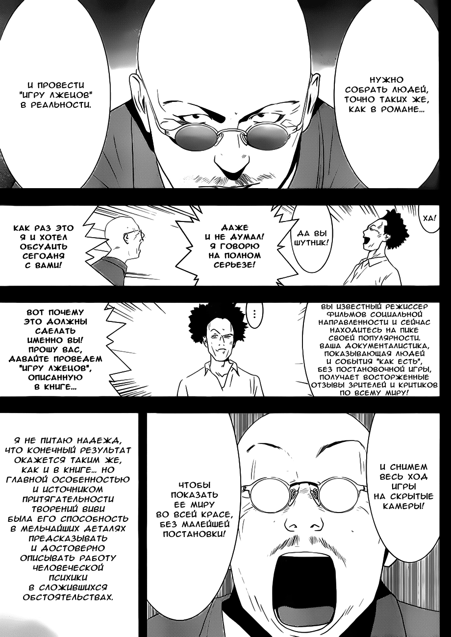 Read Игра лжецов манга читать онлайн — Liar Game на русском бесплатно Manga Online
