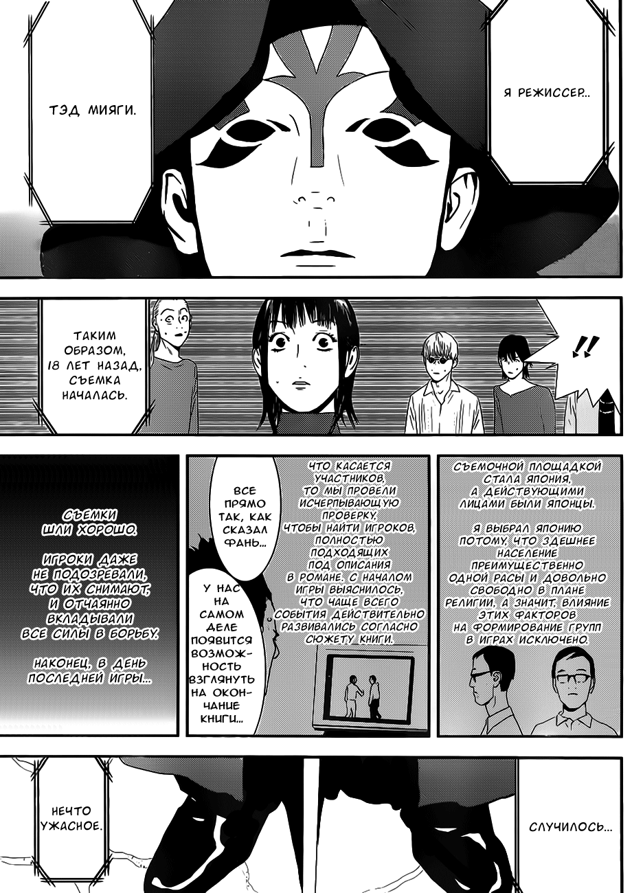Read Игра лжецов манга читать онлайн — Liar Game на русском бесплатно Manga Online