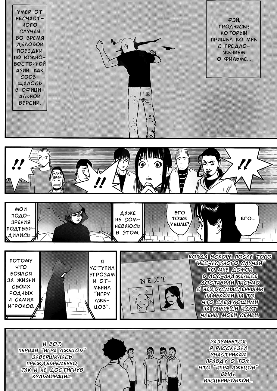 Read Игра лжецов манга читать онлайн — Liar Game на русском бесплатно Manga Online