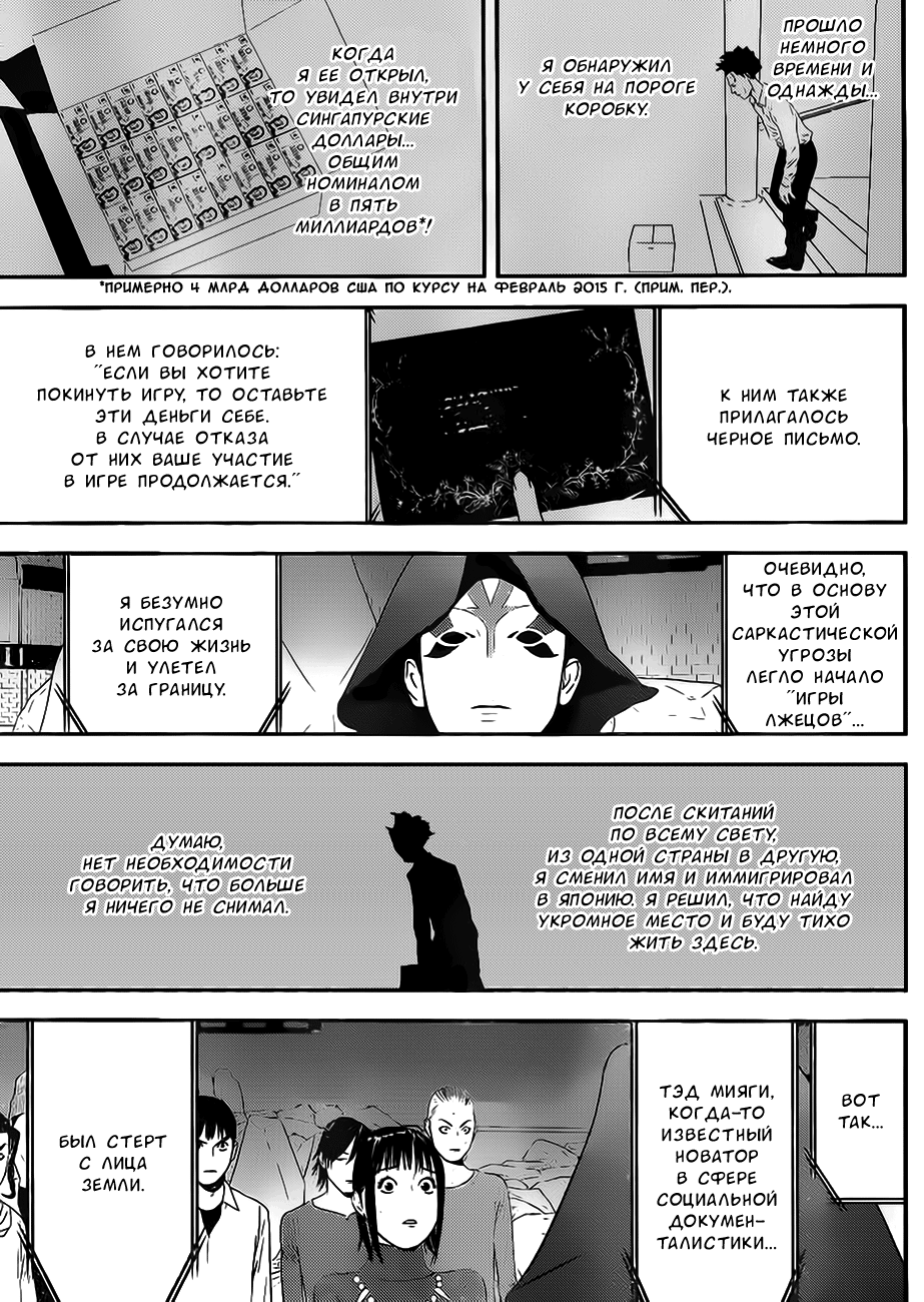 Read Игра лжецов манга читать онлайн — Liar Game на русском бесплатно Manga Online
