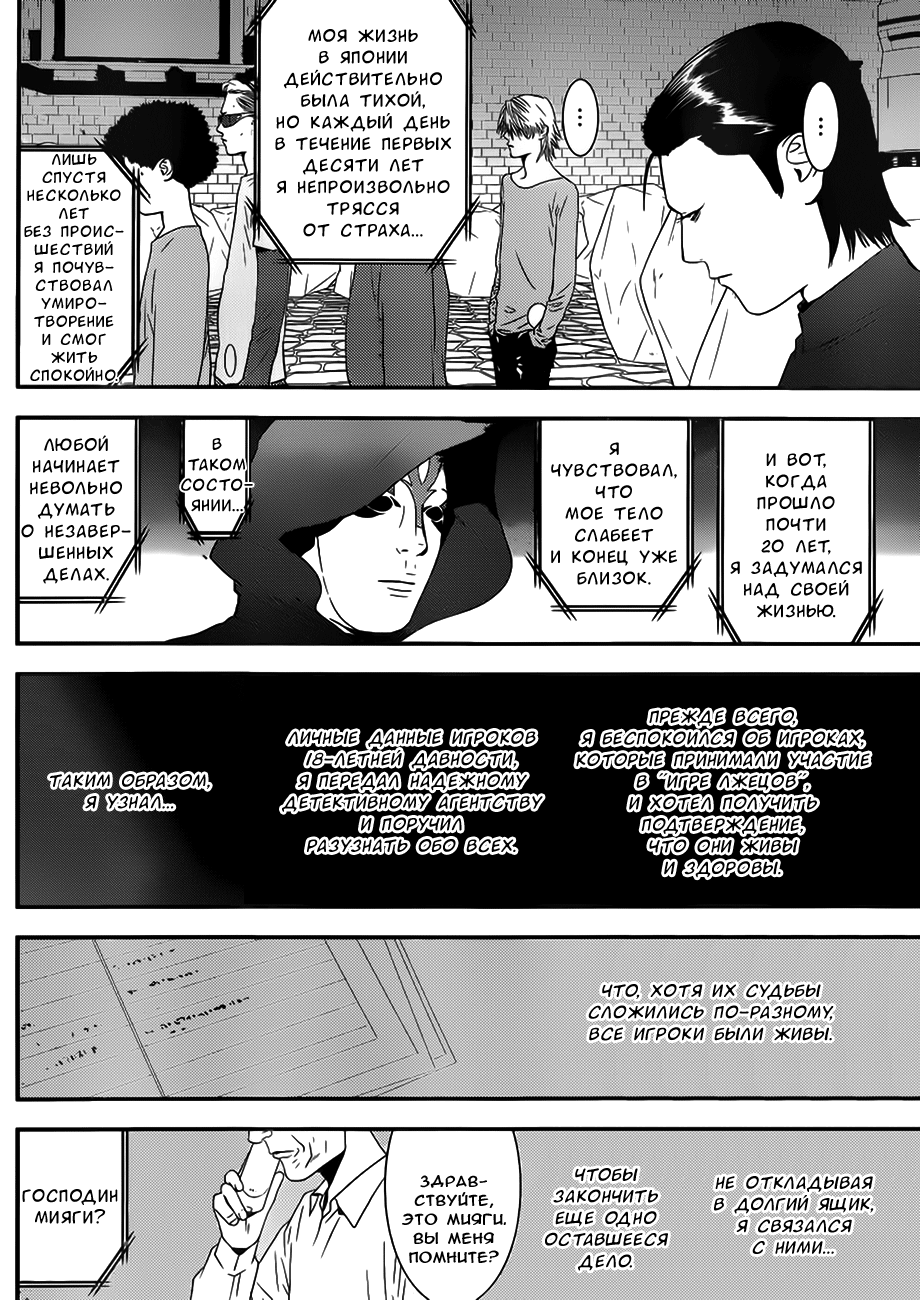 Read Игра лжецов манга читать онлайн — Liar Game на русском бесплатно Manga Online