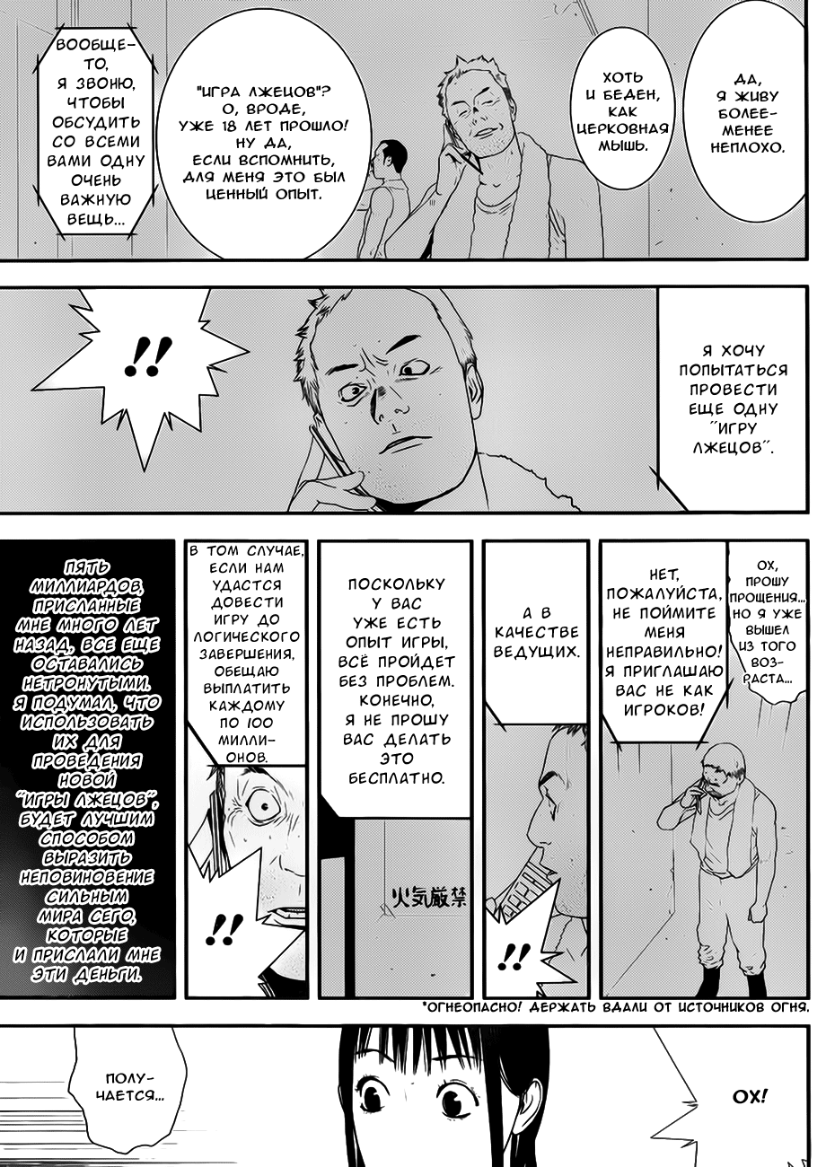 Read Игра лжецов манга читать онлайн — Liar Game на русском бесплатно Manga Online