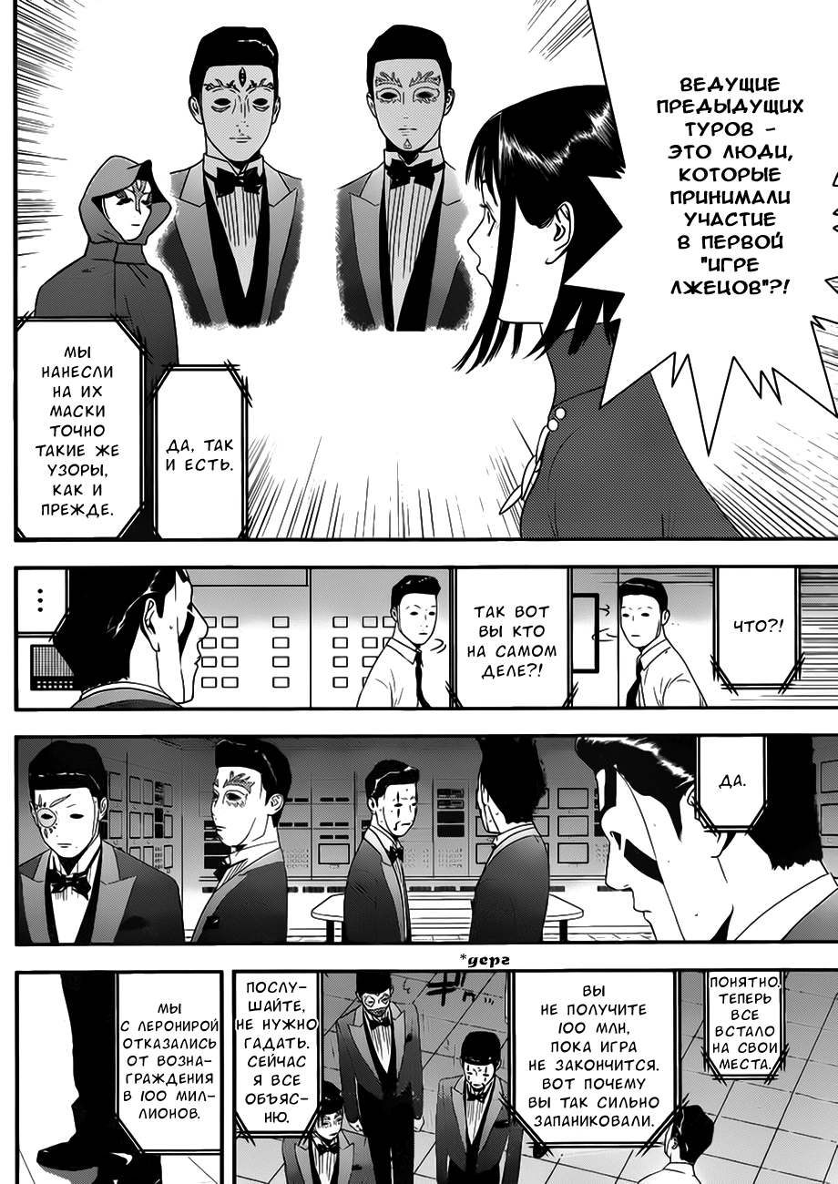 Read Игра лжецов манга читать онлайн — Liar Game на русском бесплатно Manga Online