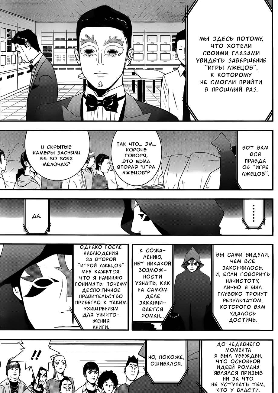 Read Игра лжецов манга читать онлайн — Liar Game на русском бесплатно Manga Online