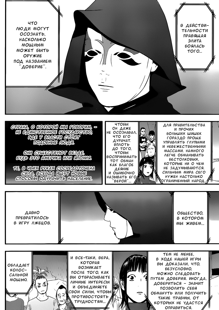 Read Игра лжецов манга читать онлайн — Liar Game на русском бесплатно Manga Online