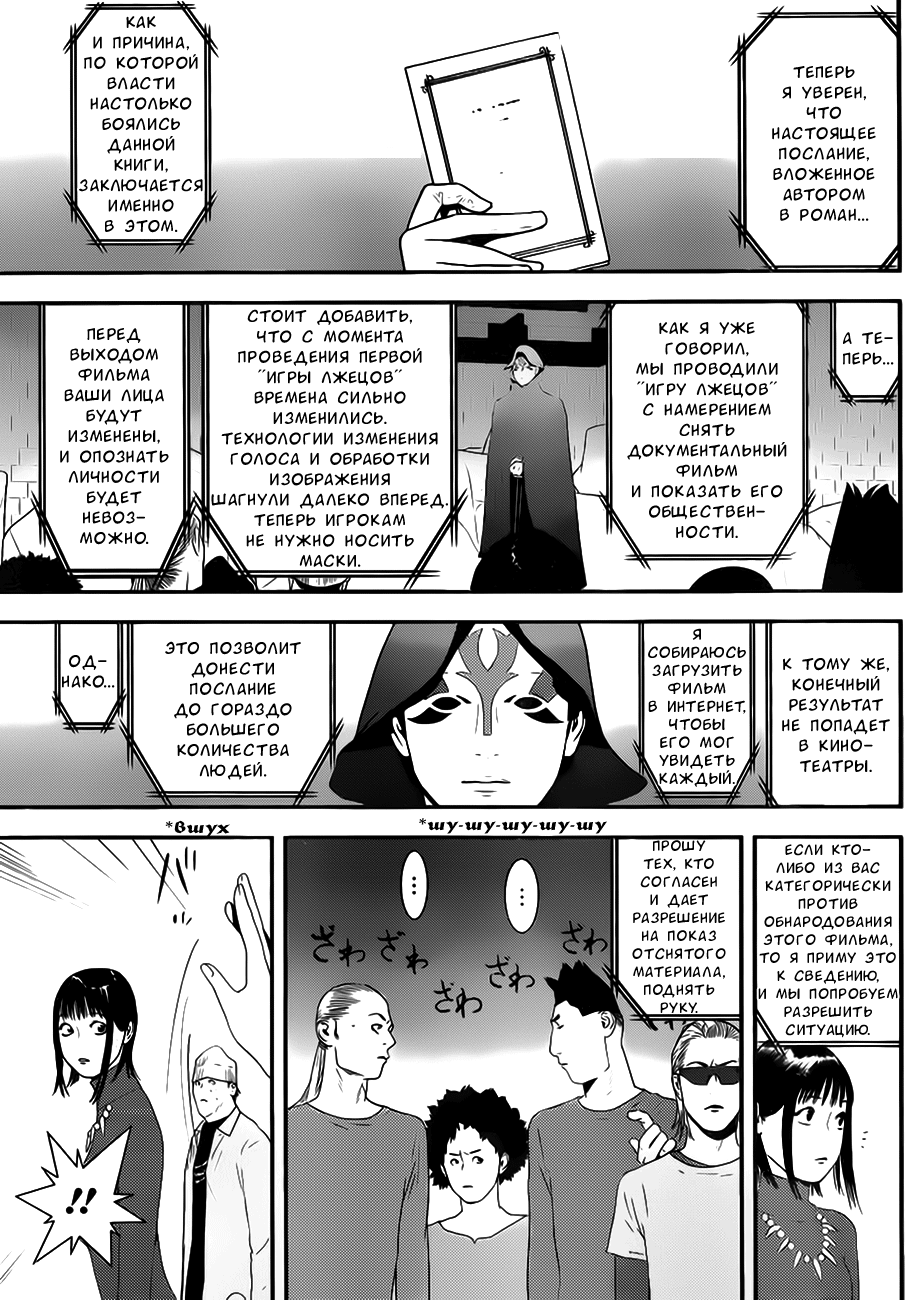 Read Игра лжецов манга читать онлайн — Liar Game на русском бесплатно Manga Online