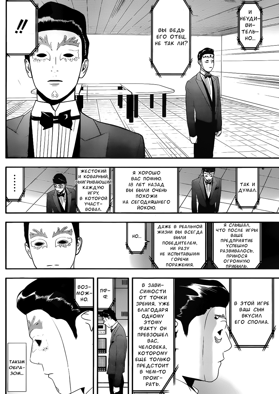 Read Игра лжецов манга читать онлайн — Liar Game на русском бесплатно Manga Online